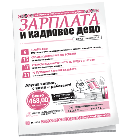 Зарплата и кадровое дело