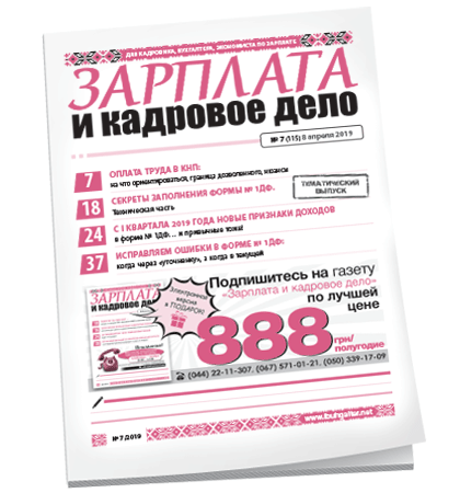 Зарплата и кадровое дело