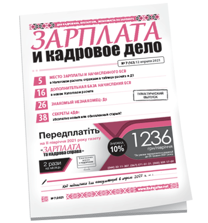 Зарплата и кадровое дело