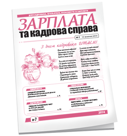 Зарплата и кадровое дело