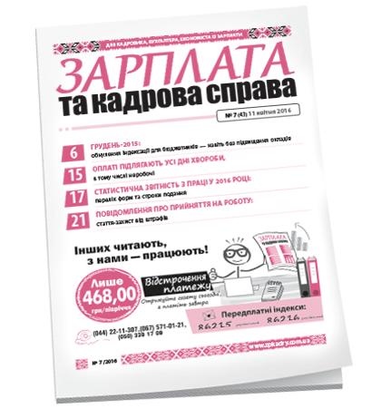 Зарплата та кадрова справа