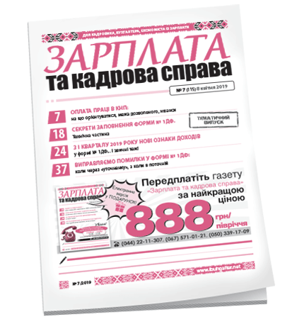 Зарплата та кадрова справа