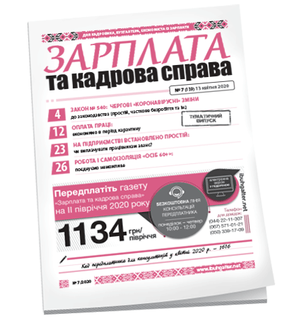 Зарплата та кадрова справа