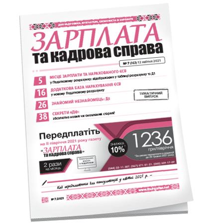 Зарплата та кадрова справа