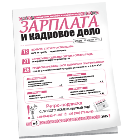 Зарплата и кадровое дело