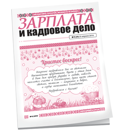 Зарплата и кадровое дело