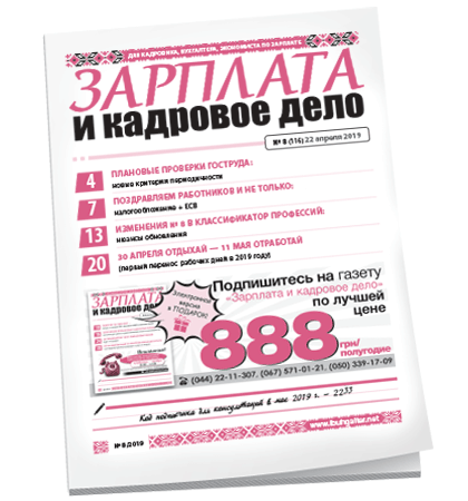 Зарплата и кадровое дело