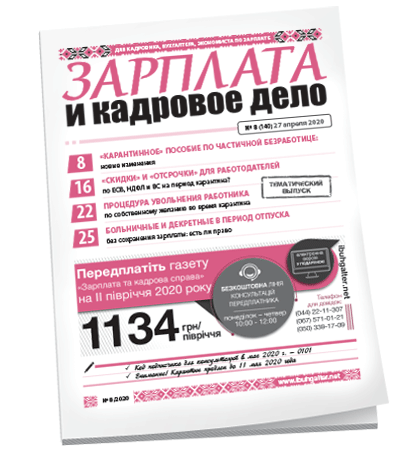 Зарплата и кадровое дело