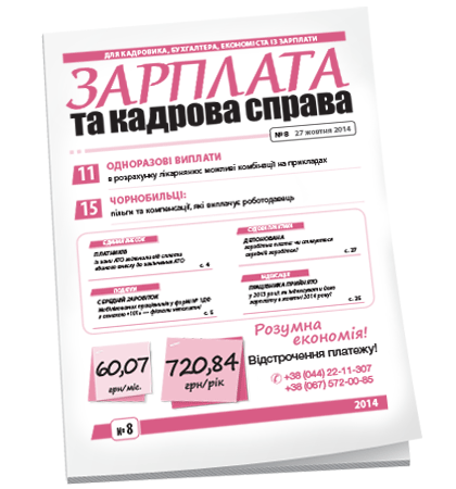 Зарплата и кадровое дело