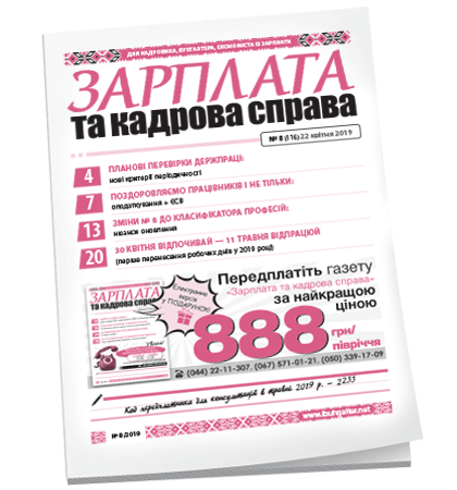 Зарплата та кадрова справа