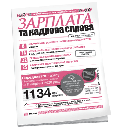 Зарплата та кадрова справа