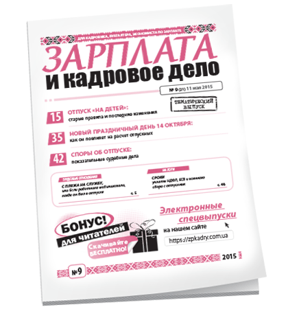 Зарплата и кадровое дело