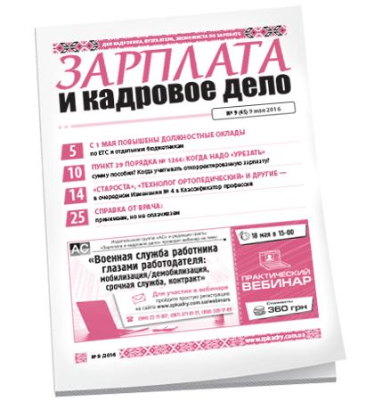 Зарплата и кадровое дело