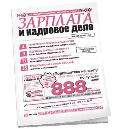 Зарплата и кадровое дело