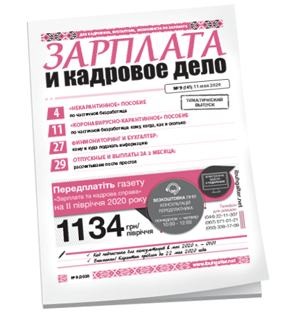 Зарплата и кадровое дело