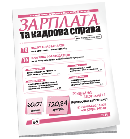 Зарплата та кадрова справа