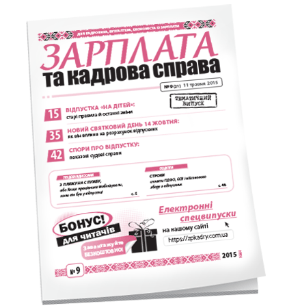 Зарплата та кадрова справа