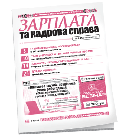 Зарплата та кадрова справа