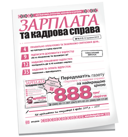 Зарплата та кадрова справа