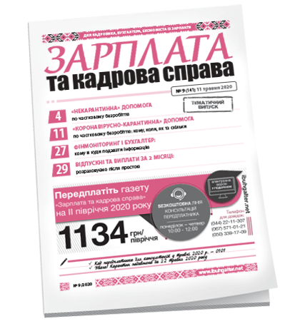 Зарплата та кадрова справа