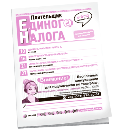 Плательщик единого налога