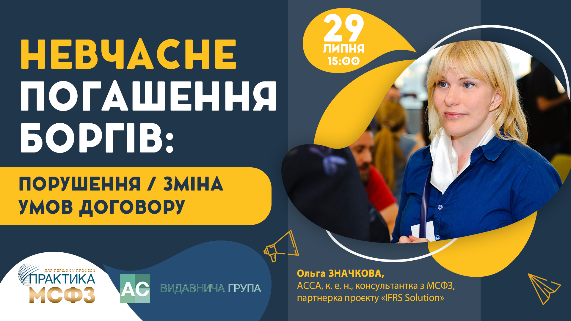 Невчасне погашення боргів: порушення/зміна умов договору