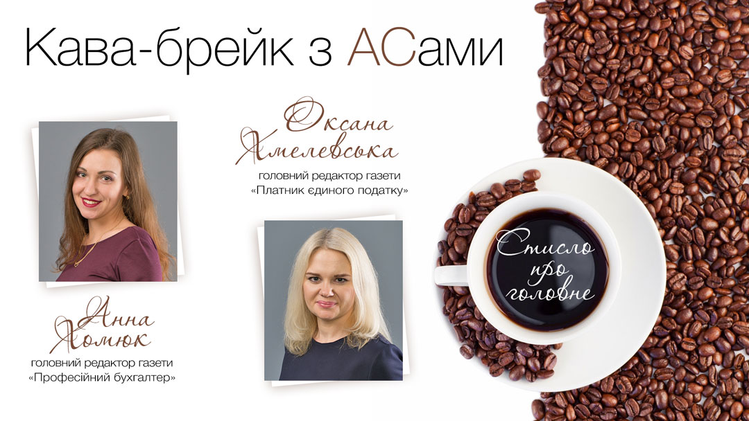 Кава-брейк: стисло про головне (червень 2019)