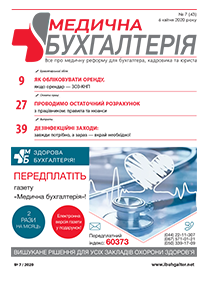 Постер Медична бухгалтерія