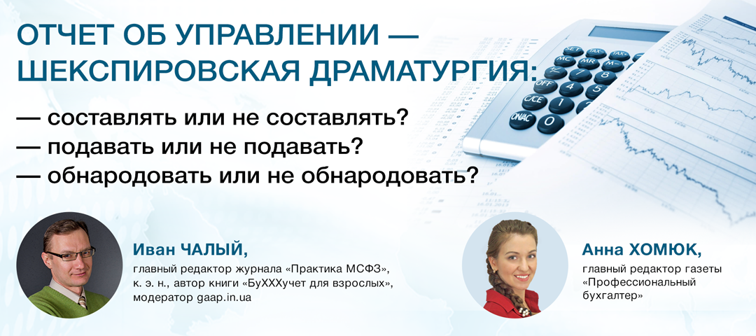 Отчет об управлении — шекспировская драматургия 