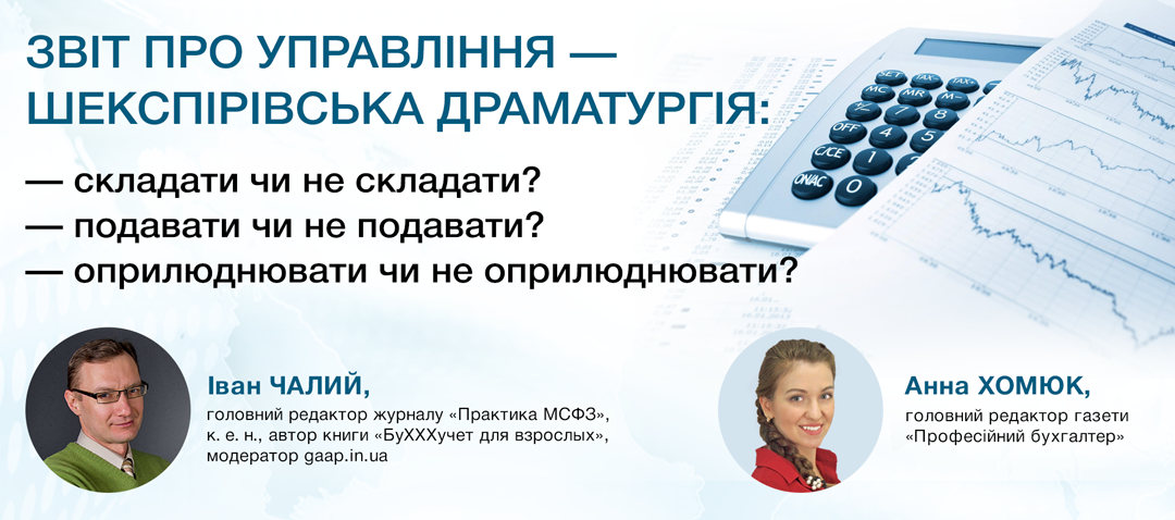 Звіт про управління — шекспірівська драматургія