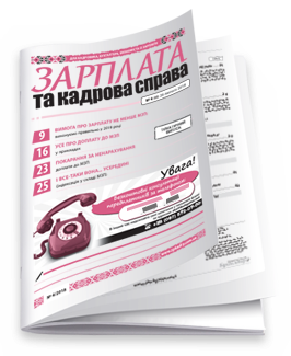 Зарплата та кадрова справа