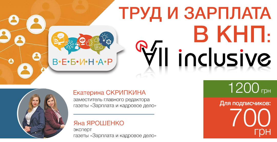 Труд и зарплата в КНП: all inclusive  (ч. 1 + ч. 2)