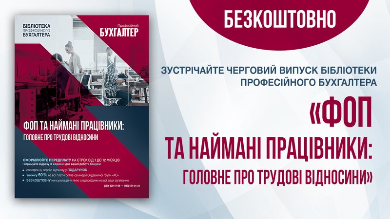 ФОП та наймані працівники